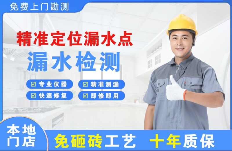 宿豫精准测漏点